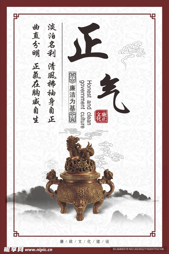 廉政文化