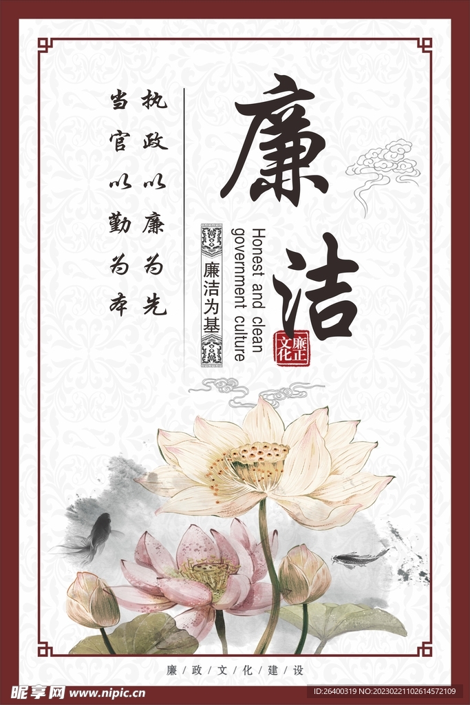 廉政文化