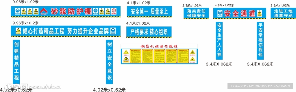 钢筋操作规程  安全通道