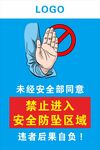 当心坠落