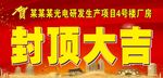 封顶大吉 