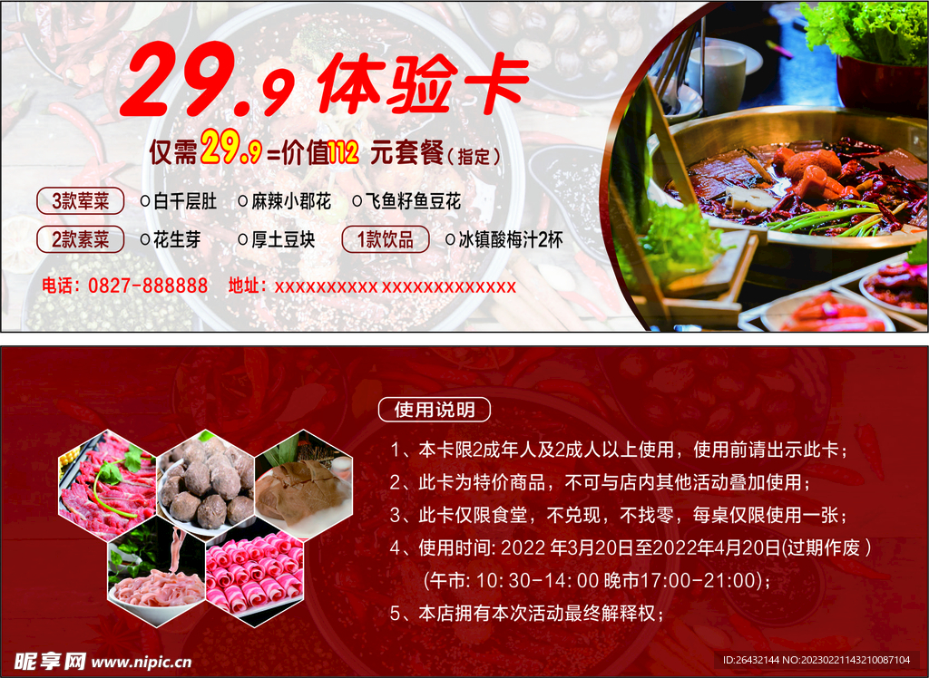 火锅券