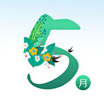  5月 