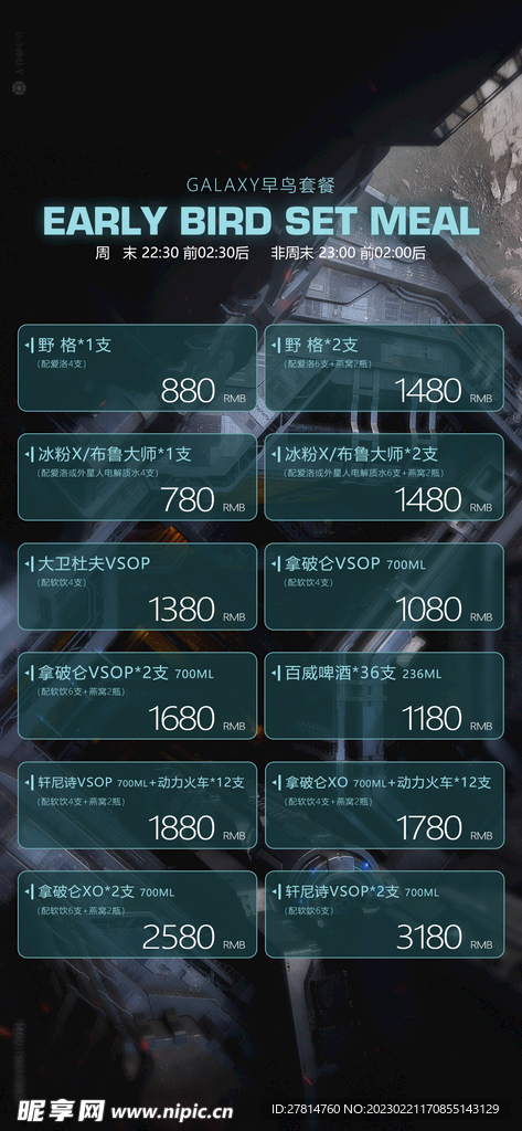 酒水单