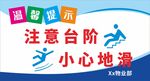 注意台阶 小心地滑温馨提示标识