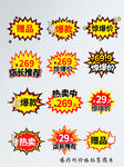 爆炸形价格标签图片