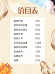 美容价目表