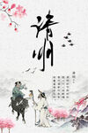 清明海报