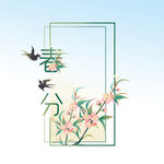  桃花燕子 