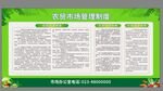 农贸市场管理制度