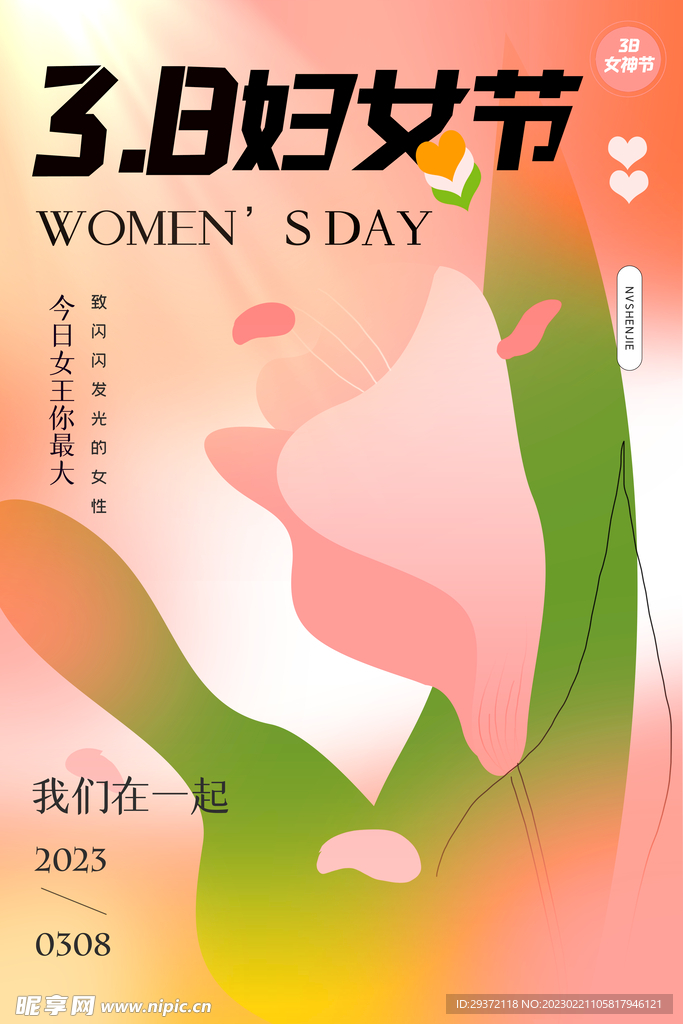 创意三八妇女节女神节海报设计