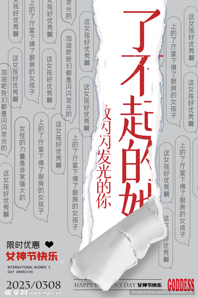 创意三八妇女节女神节海报设计