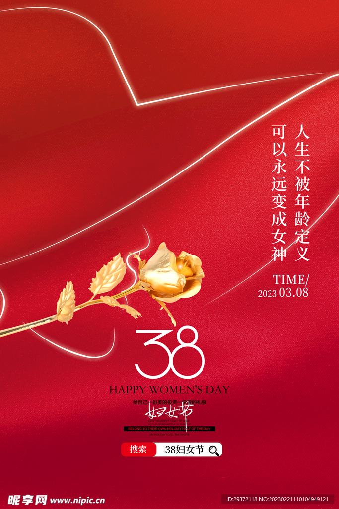 大气三八妇女节宣传女神节海报