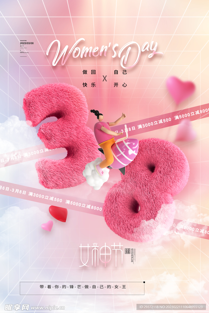 粉色毛绒风38女神节海报