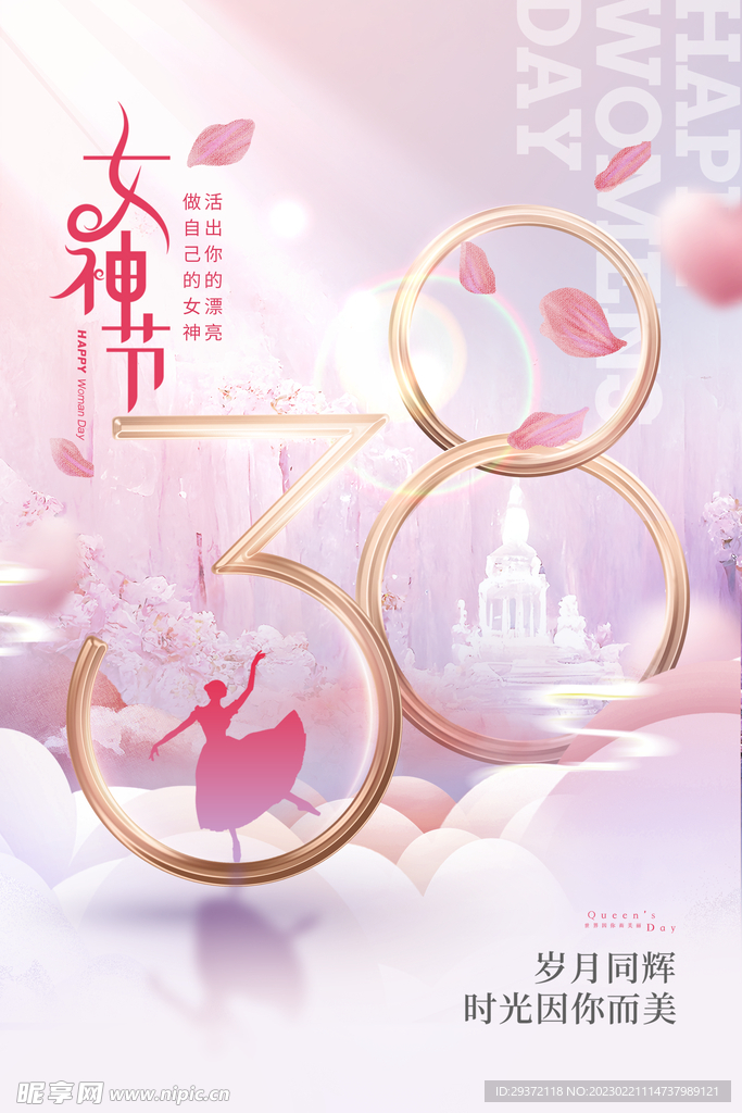 妇女节唯美城堡舞蹈女神节海报