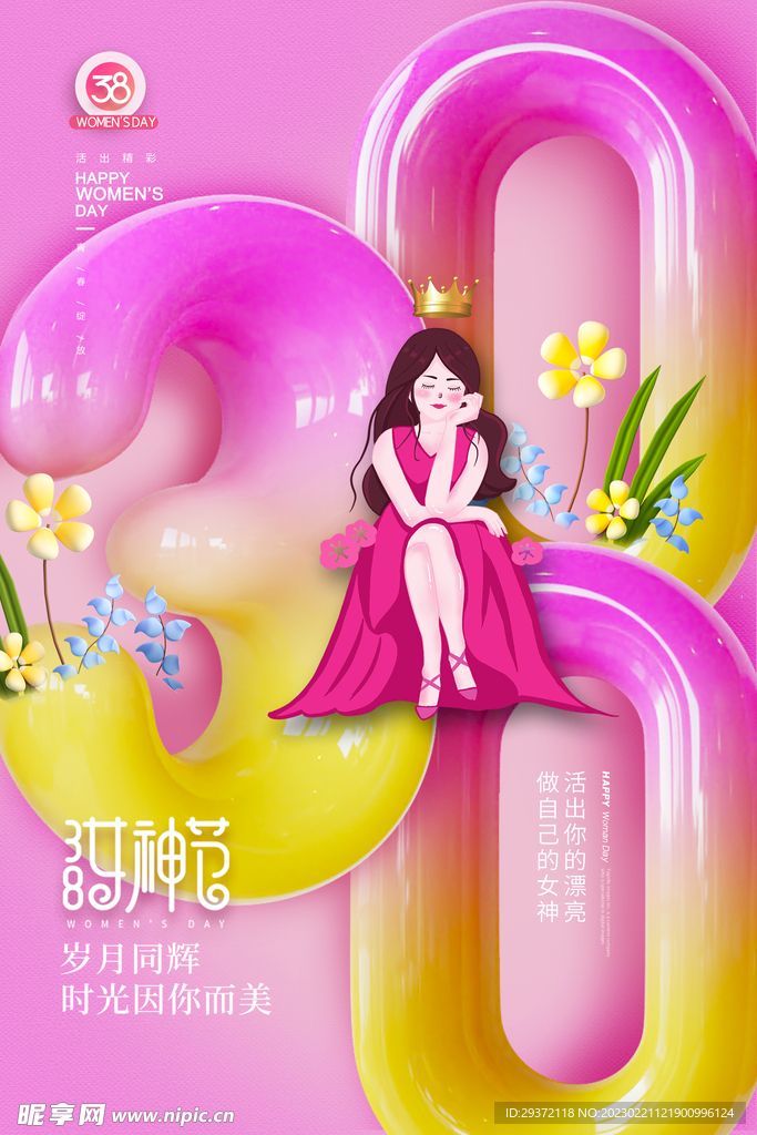 妇女节荧光字唯美女神节海报