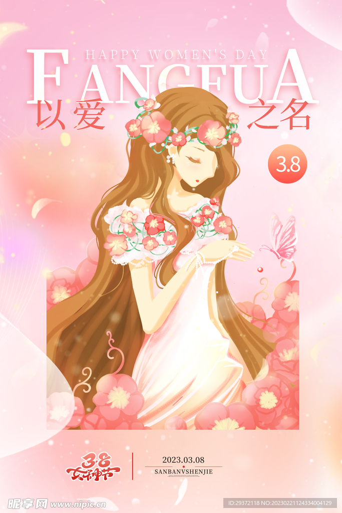 浪漫简约大气三八妇女节海报
