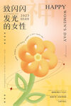 毛绒风格妇女节女神节海报