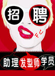 美发招聘