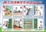 高空作业安全