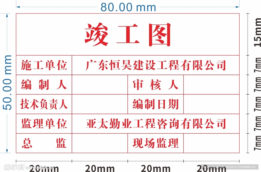 竣工图印章