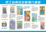员工安全管理