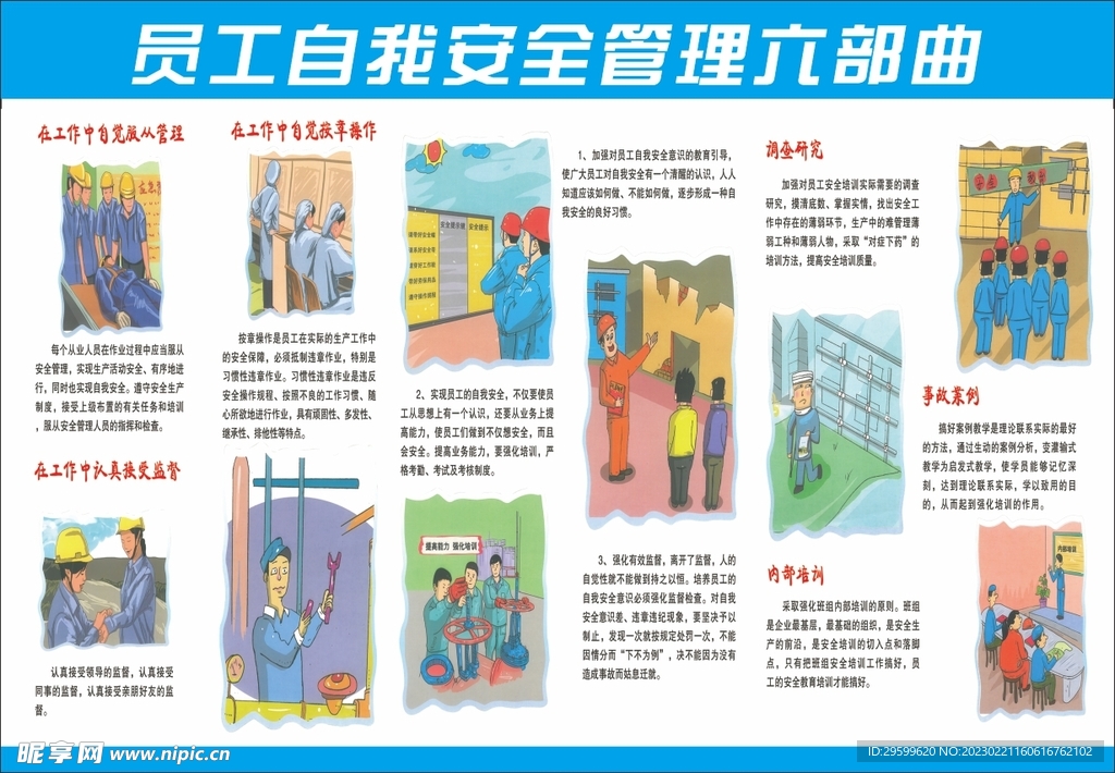 员工安全管理