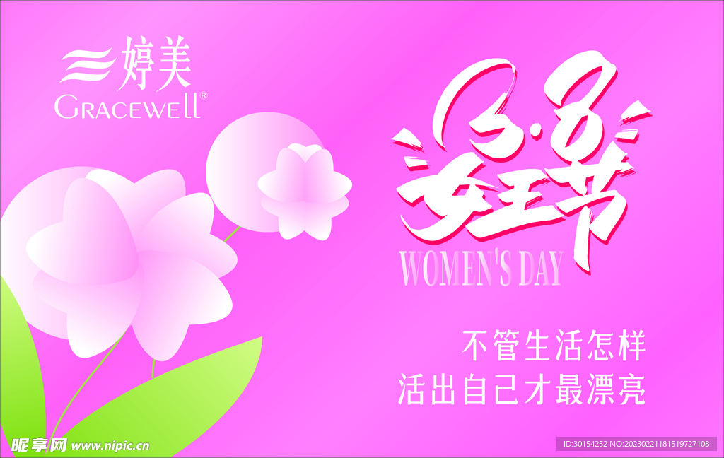 38女神节海报