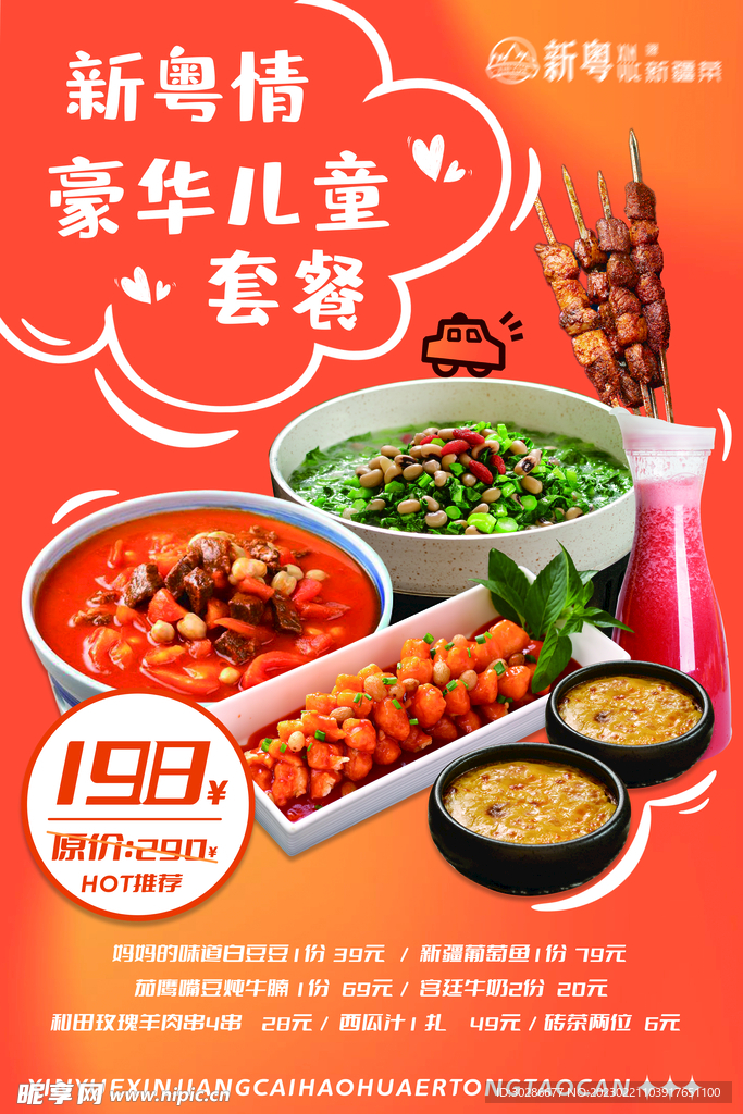 儿童套餐