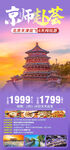  北京旅游海报