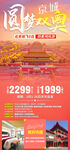 北京旅游海报