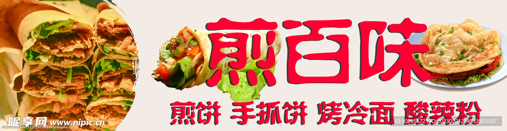 煎烤
