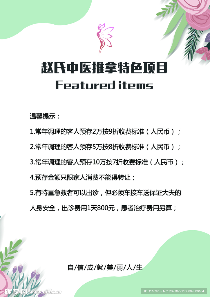 推拿