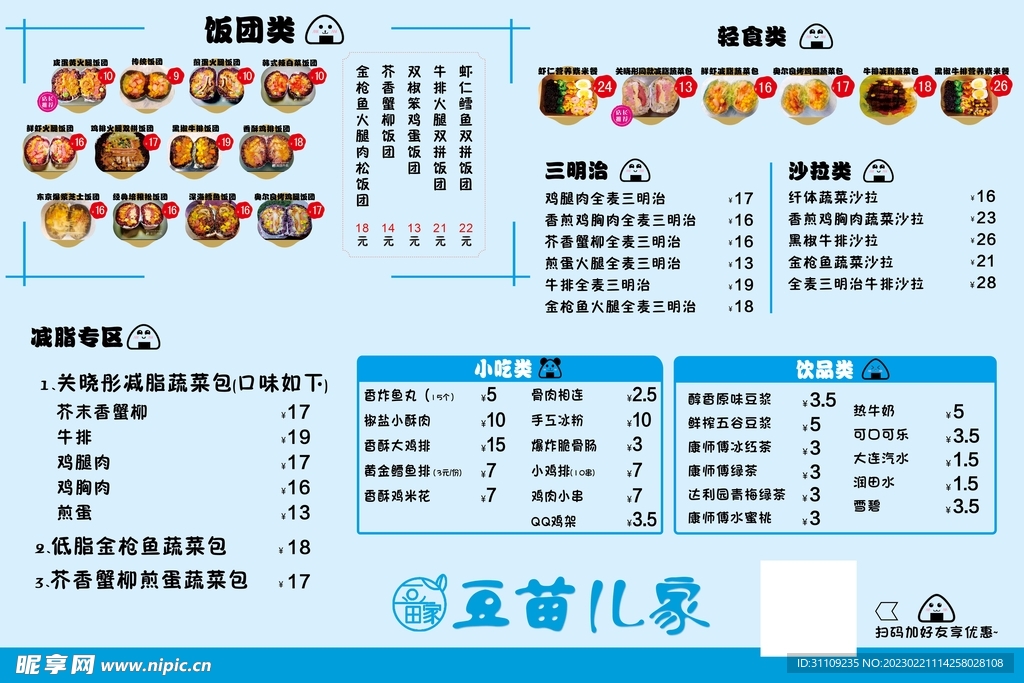 饭团菜单