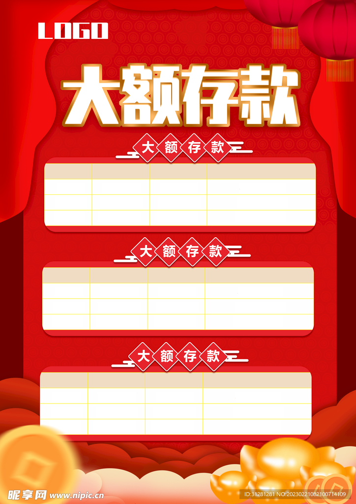 大额存款