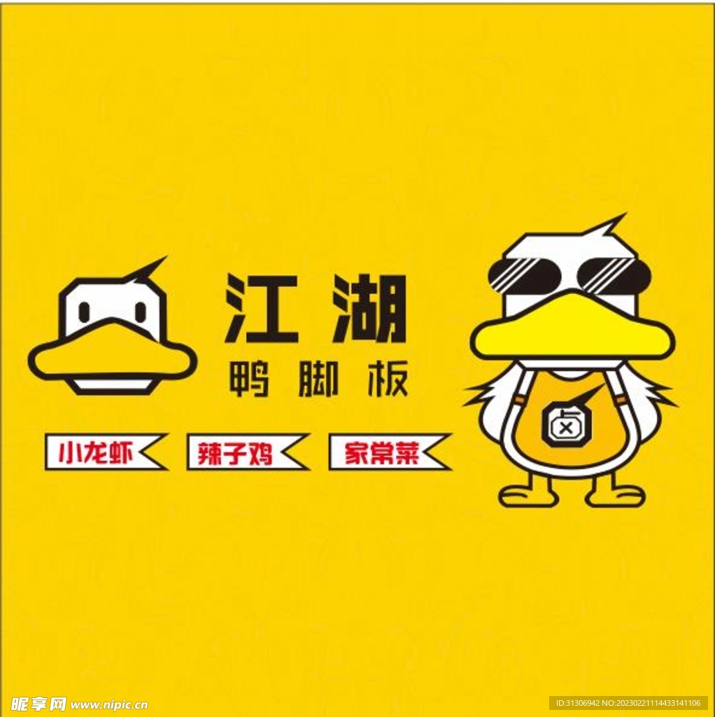 鸭脚板