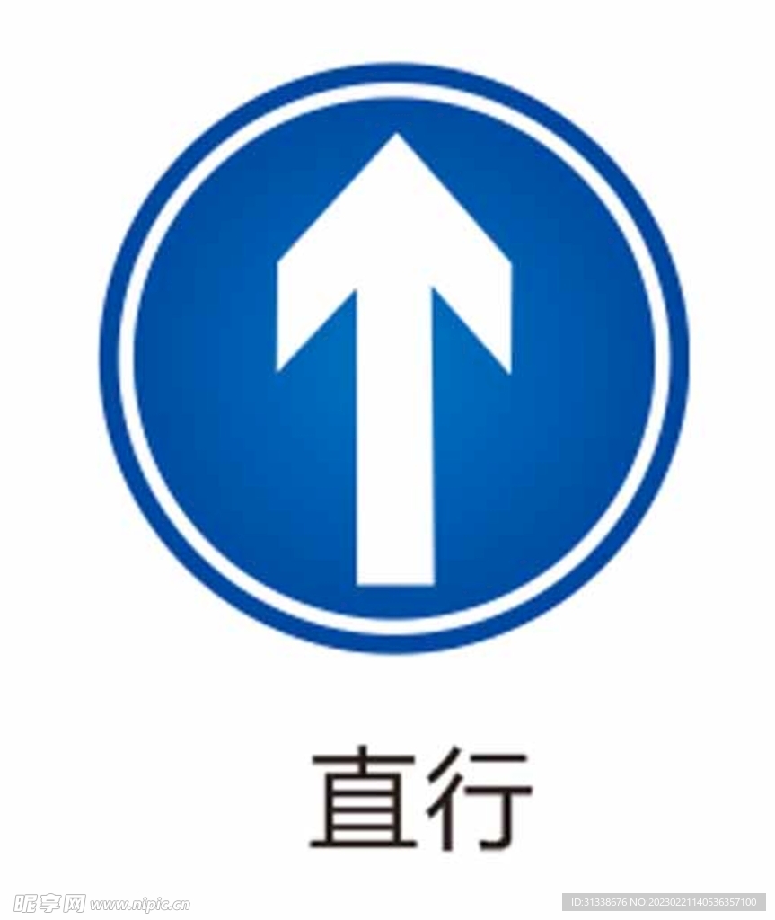 直行