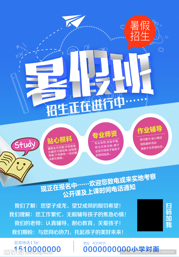 暑假班