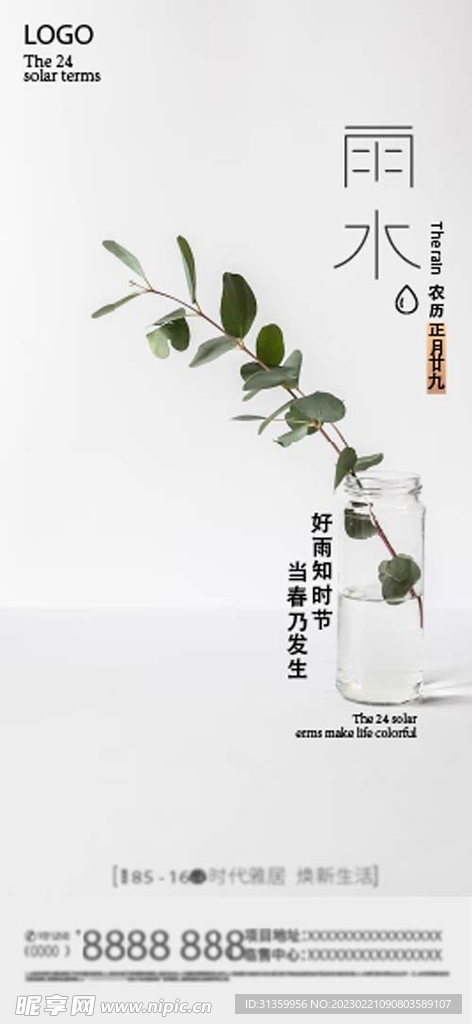 标识设计二十四节气之雨水