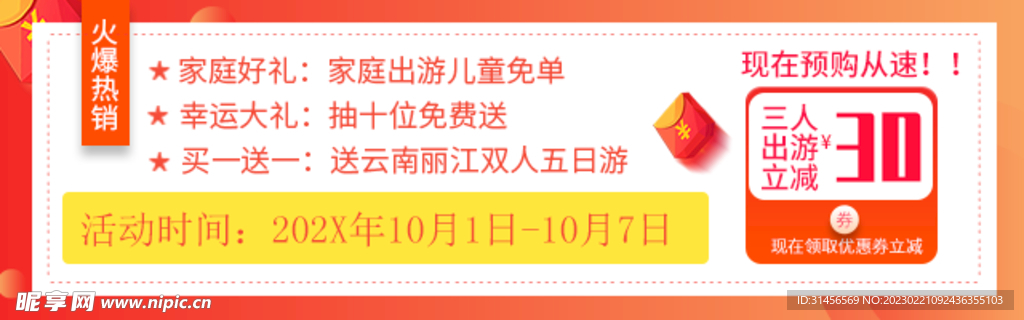 淘宝活动