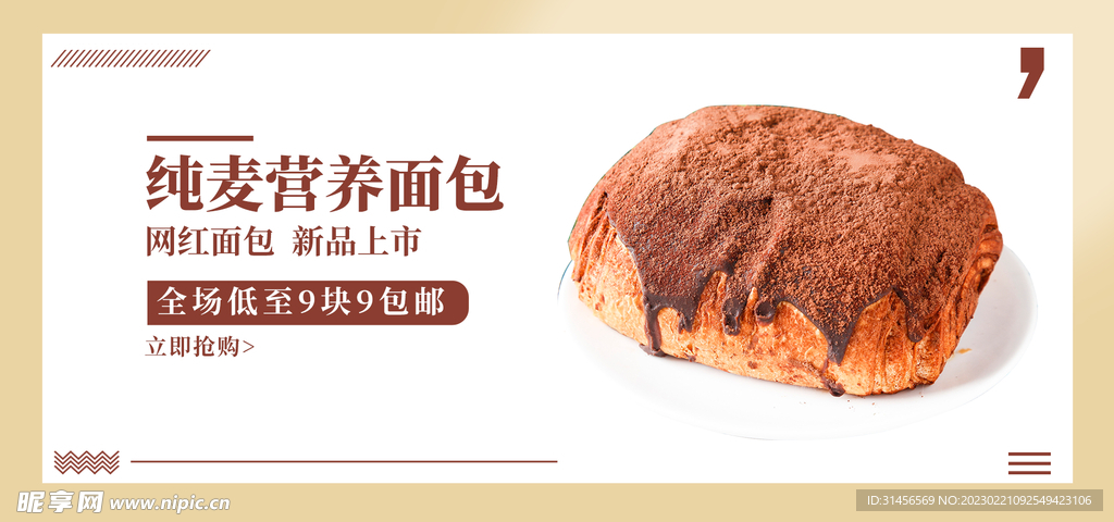 纯麦营养面包
