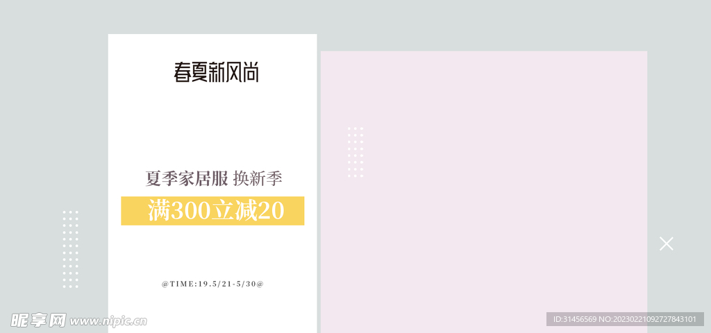春夏新风尚