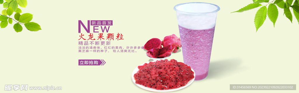 火龙果颗粒