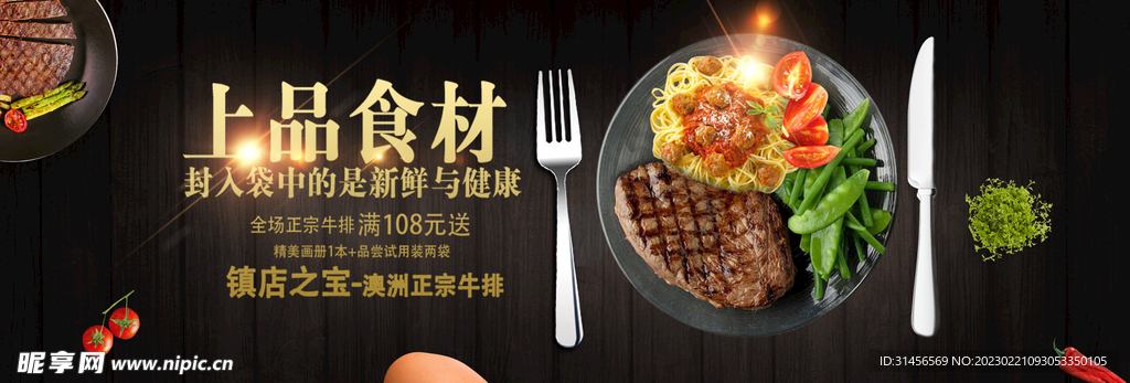 上品食材