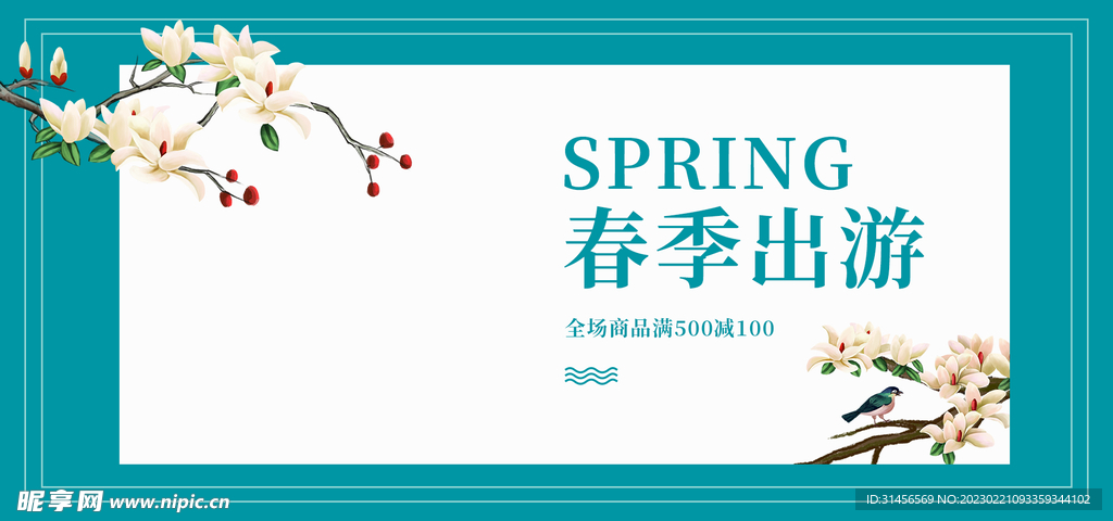春季出游