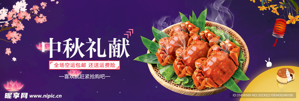 中秋大闸蟹