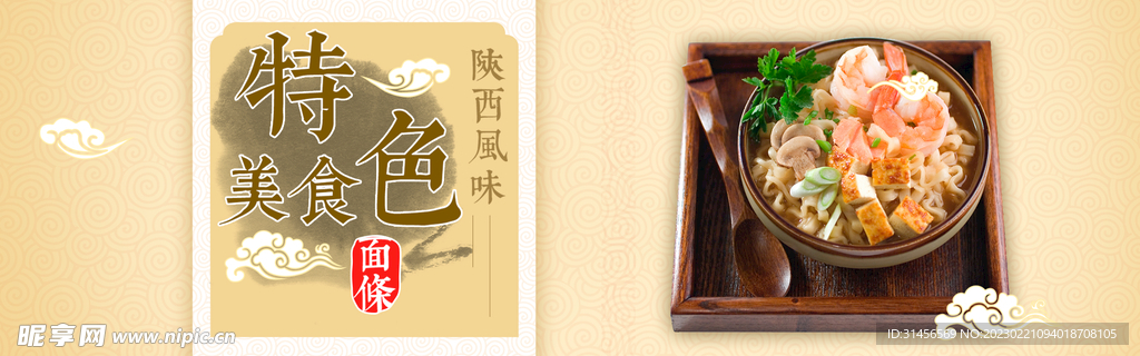 特色美食面条