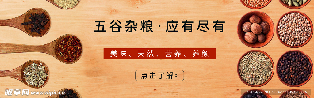 五谷杂粮