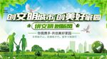创文明城市创美好家园