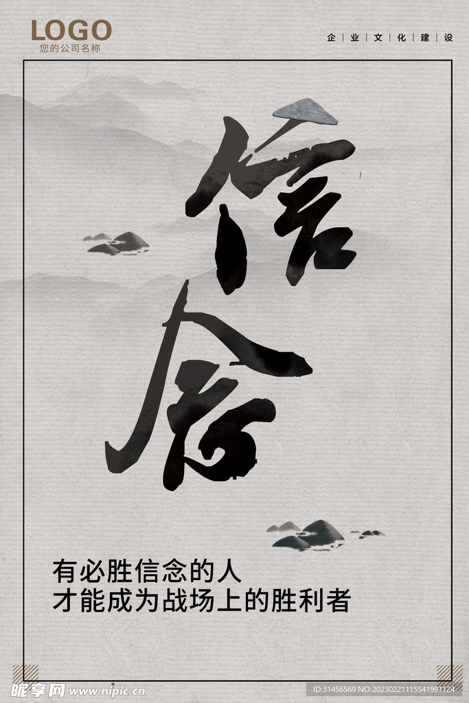 信念
